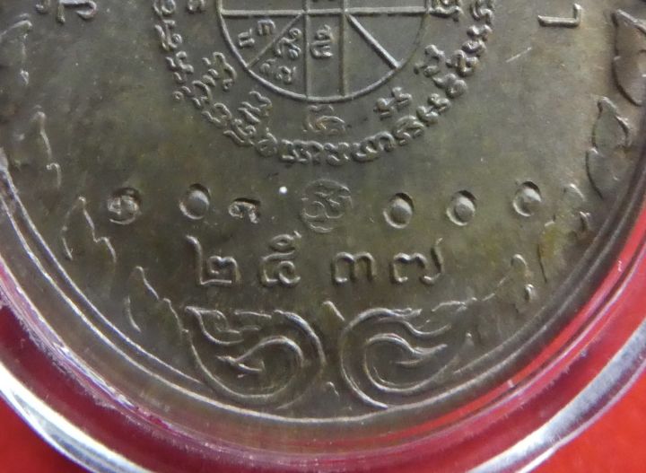 เหรียญหลวงพ่อคูณ-นิรันตรายทองแดง-ปี2537