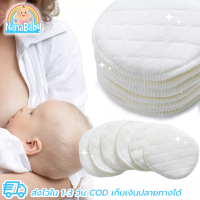 [แพค 4 แผ่น] แผ่นซับน้ำนม ซักได้ NanaBaby ผ้าฝ้าย 100%Cotton