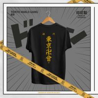 เสื้อยืด ลาย Omoroi Tokyo Manji Gang | โตเกียวเรเวนเจอร์ส | เสื้อยืด ลายการ์ตูนอนิเมะ