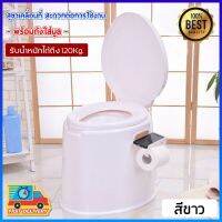 ชักโครกสุขาเคลื่อนที่ สุขภัณฑ์เคลื่อนที่ Portable toilet เหมาะสำหรับผู้ป่วย ผู้สูงอายุ จุได้ 5.5 ลิตร ขนาด 41x49x37.5 cm