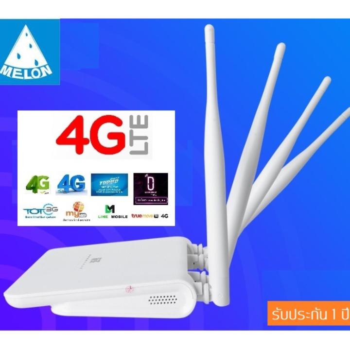 3g-router-4g-router-แบบใส่-sim-4-เสา-รองรับ-4g-ทุกเครือข่าย-ultra-fast-4g-speed-ใช้งาน-wifi-ได้พร้อมกัน-32-users-melon-lt15