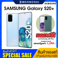 Samsung Galaxy S20+ [8+128GB] โทรศัพท์มือถือ เครื่องแท้ศูนย์ไทย มีประกันร้าน