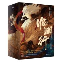 "lin Yuan Xing" Chinese Fantasy Realism Popular Novel By Zhai Zhu (Random gift)