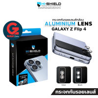 กระจกกันเลนส์กล้อง ฟิล์มกล้อง Samsung Z Flip 4 5G HiShield Aluminium Lens