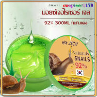 เจลว่านหางจระเข้ หอยทาก Snails ALOE Vera 92% 300g สารสกัดจากว่านหางจระเข้ ช่วย บำรุงผิวพรรณให้ชุ่มชื้น ลดอาการอักเสบของผิว 300ml(1284)