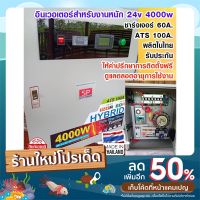 โซล่าเซลล์ ชุดผลิตไฟฟ้า 24V4000W อินเวอร์เตอร์งานหนัก ใช้งานตลอด 24 ชั่วโมง