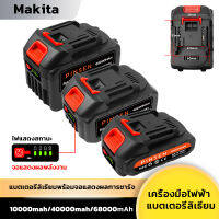 ?ความจุสูง?Makita แบตเตอรี่ลิเธียม แบตเตอรี่เครื่องตัดหญ้าไฟฟ้า แบตเตอรี่สว่านไร้สาย แบตเตอรี่เลื่อยยนต์ แบตเตอรี่ปืนฉีดน้ำแรงดันสูง แบตเตอรี่เป่าลม กรรไกรตัดแต่งกิ่ง แบตเตอรี่