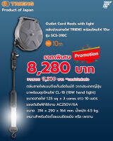 TRIENS ตลับม้วนสายไฟ พร้อมโคมไฟ 18w  รุ่น SCS-310C