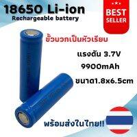 ถ่านชาร์จ 18650 3.7V 9900 mAh หัวเรียบ พร้อมส่ง ราคาสุดคุ้ม แบตเตอรี่ลิเธียมไอออนแบบชาร์จไฟได้ ราคาต่อก้อน( p )blue