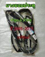 ส่งฟรี ชุดยางขอบประตู  Toyota Vigo 4ประตู ปี 2005-2014 (67871-0K012/67872-0K012,67862-0K013/67861-0K013) แท้เบิกศูนย์