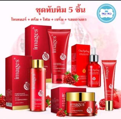 BIOAQUA Images เซ็ตทับทิม 5 ชิ้น ( เซรั่มทับทิม + ครีมทับทิม + โฟมทับทิม + อายครีม + โทนเนอร์ )