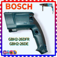 เสื้อฟิลคอยล์ ด้ามจับ สว่านโรตารี่ GBH2-26 DFR,2-26, สว่านบอช Bosch บอช รุ่น มี 3 สี