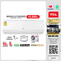 [ผ่อน 0% นาน 10 เดือน ผ่านบัตรเครดิต] TCL Fixed Speed แอร์บ้าน ติดผนัง ขนาด 12,520 btu สวิงซ้าย-ขวา รุ่น TAC- MFS 13 ทีซีแอล รุ่นธรรมดา (R32) New Miracle Series