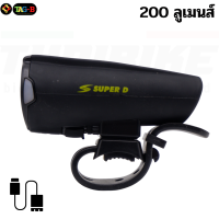 ไฟหน้าจักรยานเสือหมอบ เสือภูเขา แบบซิลิโคน SUPER D USB 200LM