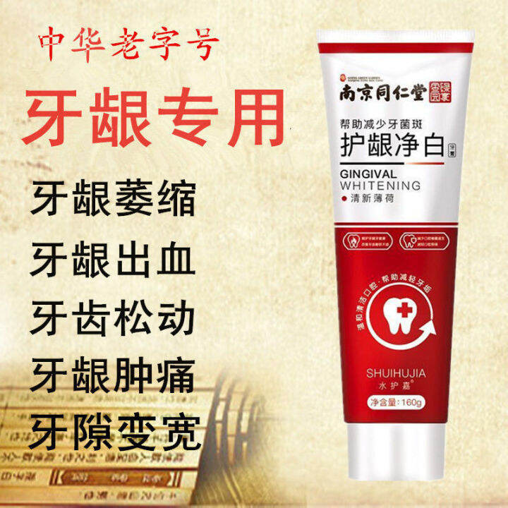 Nanjing Tongrentang Gum Repair Toothpaste Gum Recession Teeth Loose Gum