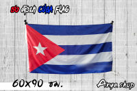 ธงชาติ คิวบา Cuba Flag พร้อมส่ง มีสต็อกในไทย