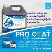 PRO COAT โปรตีนไฮโดรไลเสต สำหรับเคลือบอาหารสัตว์