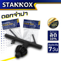 ดอกจำปาขันหัวสว่าน STANNOX กุญแจขันหัวสว่าน ขันหัวสว่าน จำปาขันสว่าน