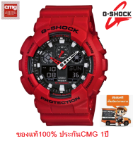 นาฬิกา Casio G-shock  รุ่น GA-100B-4ADR นาฬิกาผู้ชาย สายเรซิ่นสีแดง สุดฮิต - มั่นใจ ของแท้ 100% ประกัน CMG 1 ปีเต็ม (ส่งฟรี เก็บเงินปลายทาง)