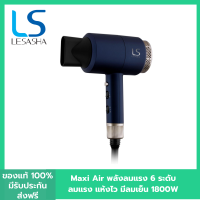 LESASHA ไดร์เป่าผม เลอซาช่า MAXI AIR HAIR DRYER 1800W รุ่น LS0663 ลมแรง มีลมเย็น ปรับอุณหภูมิได้ 6 ระดับ ที่เป่าผม แห้งไว