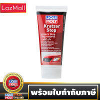 Liqui Moly ครีมลบรอยขีดข่วน Scratch Stop 200ml