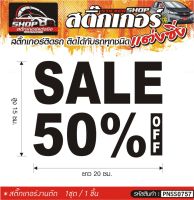 SALE 50% OFF  สติ๊กเกอร์ติดรถทั่วไป แต่งซิ่ง ติดกับรถได้ทุกชนิด ทุกสีรถ ขนาดความยาว 20 ซม. 1ชุด มี1ชิ้น