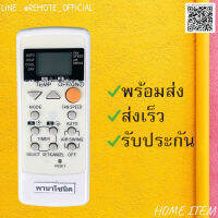 รีโมทแอร์ : PAรหัส A75C2563 RESETหน้าครีมสินค้าพร้อมส่ง