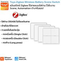 ♬Tuya Zigbee Battery Switch แป้นสวิตช์ไร้สายแบบใช้ถ่าน Zigbee เอาไว้สั่ง Scene, Automation ต้องใช้กับเกตเวย์✤