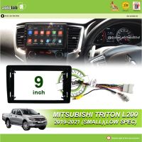 9 "Mitsubishi Triton L200 2019-2021 (เล็ก) (Spec ต่ำ) พร้อมซ็อกเก็ตมิตซูบิชิและเสาอากาศเข้าร่วม