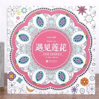 128 Pages 25*25cm Fashion Mandala Lotus Coloring Book Children Adult Relieve Stress Kill Time Graffiti Painting Drawing Book