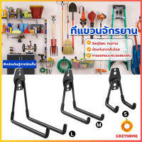 Cozy Metal hook ที่แขวนจักรยาน ที่แขวนติดผนัง