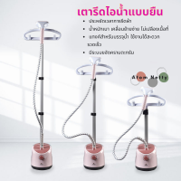 Atom Netty เครื่องรีดไอน้ำถนอมผ้า เตารีดไอน้ำ แบบยืน ใช้งานง่าย สะดวกสบาย เตารีดไอน้ำ เครื่องรีดผ้าไอน้ำ เตารีดไอน้ำพกพา