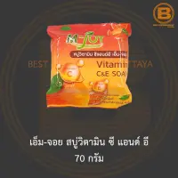 เอ็ม-จอย สบู่วิตามิน ซี แอนด์ อี 70 กรัม M-Joy Vitamin C &amp; E Soap 70 g.