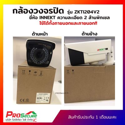 กล้องวงจรปิด HD TVI INNKET รุ่น ZKTI204V2 (กระบอก) / ZKTR204V2 (โดม)