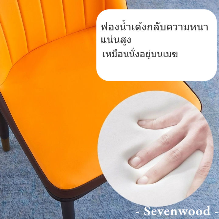 sevenwood-เก้าอี้กินข้าว-เก้าอี้พักผ่อน-ขาเหล็ก-เก้าอี้ร้านอาหาร-ทำความสะอาดง่าย