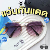 [โค้ดส่วนลดสูงสุด 100] ALP Sunglasses แว่นกันแดด แถมกล่องและผ้าเช็ดเลนส์ UV 400 Vintage Style รุ่น ALP-SN0047