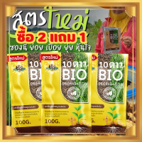 ส่งฟรี--ซื้อ2แถม1--10ดาวสูตรใหม่ (3ซอง) ไบโอจุลินทรีย์ 10ดาวไบโอ ช่วยย่อยสลายฟาง สสายหญ้า ตอซังข้าว กองใบไม้ จุลินทรีย์แท้ 100% ไม่มีสารเคมี