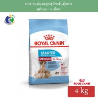 ห้ามพลาด [ลด50%] แถมส่งฟรี Royal Canin Medium Starter Mother&amp;Babydog อาหารสำหรับแม่สุนัขและลูกสุนัขพันธุ์กลางหย่านม-3 เดือน ขนาด4kg