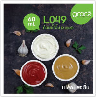 Gracz เกรซ L049 ถ้วยน้ำจิ้ม 60 มล. หรือ ฝาใส หรือ ถ้วย+ฝา 50 ชุด ราคาตามตัวเลือกสินค้า เกซรคลาสสิค ใช้แล้วทิ้ง