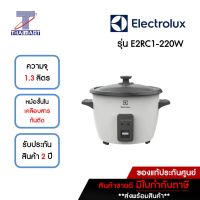 ELECTROLUX หม้อหุงข้าวไฟฟ้า 1.3 ลิตร รุ่น E2ERC1-220W | ไทยมาร์ท THAIMART