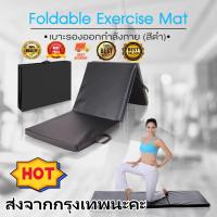 maiengเบาะซิทอัพ เบาะออกกำลังกาย เบาะวิดพื้น เบาะโยคะ - Foldable Exercise Mat