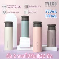 【ซื้อ 2 รับ ฿20】 แก้ว Tyeso ของแท้ แก้วเก็บความเย็น กระบอกน้ำ แก้วกาแฟ กระติกน้ำขวดสุญญากาศหุ้มฉนวน แก้วน้ำน่ารักๆ 350mL/500mL