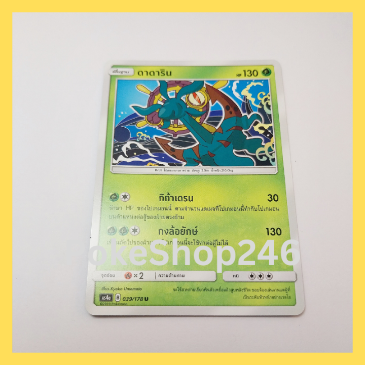 การ์ดโปเกมอน-pokemon-ของแท้-การ์ด-พื้นฐาน-ดาดาริน-039-178-u-ชุด-ซันมูน-เทพเวหา-set-a-ของสะสม-ของเล่น