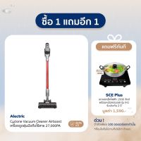 ▧ [เหลือ 4071 ทักแชท]Alectric Cyclone Vacuum Cleaner Airboost เครื่องดูดฝุ่นไซโคลน 27000 PA - รับประกัน 3 ปี