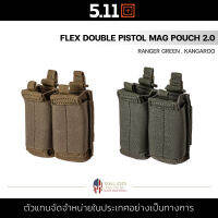 5.11 FLEX DBL PISTOL 2.0 POUCH ซองแม็กกาซีนคู่ กระเป๋าแมกกาซีน แม็กคู่ แป๊บยึดฝา Duraflex แข็งแรงทนทาน