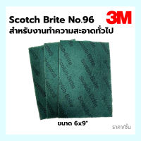 สก๊อตซ์ไบร์ท 3M ขนาด6x9" สีเขียว เบอร์ 96 Scotch Brite 3M 6x9" No.96