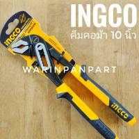 INGCO คีมคอม้า 10นิ้ว 50mm Pump Pliers คีมคอเลื่อน