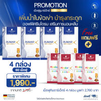 4 กล่อง (ส่งฟรี 60 เม็ด) สินค้าของแท้100% Rumar X วิตามินรูมาร์เอ็กซ์เม็ดฟู แคลเซียมบำรุงกระดูก ข้อต่อ กระดูกทับเส้น