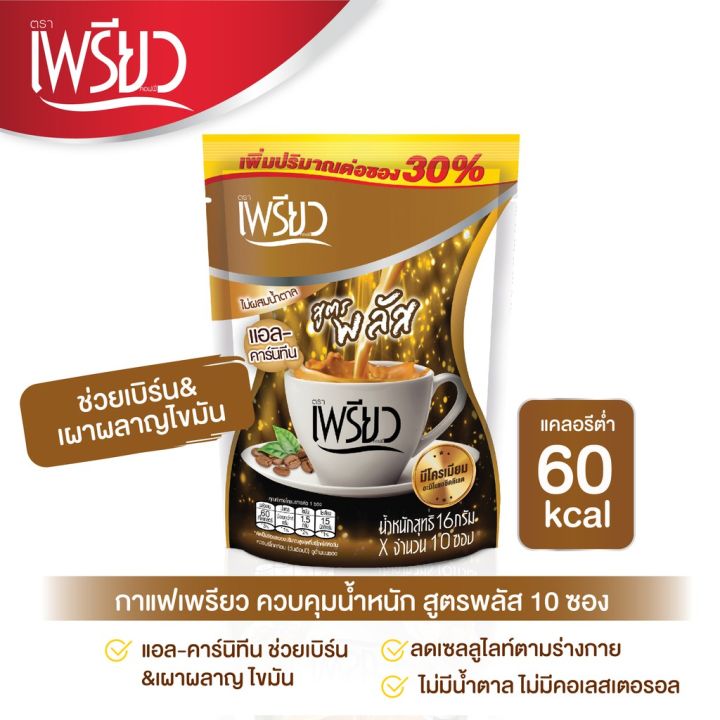 เพรียวคอฟฟี่-กาแฟสูตรเพรียวพลัส-16กx10ซ