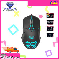 เม้าเล่นเกมส์ เมาส์เกมมิ่ง AULA F809 Gaming Mouse 3200 DPI ไฟ Led 7สี (BLACK) รับประกัน 2 ปี